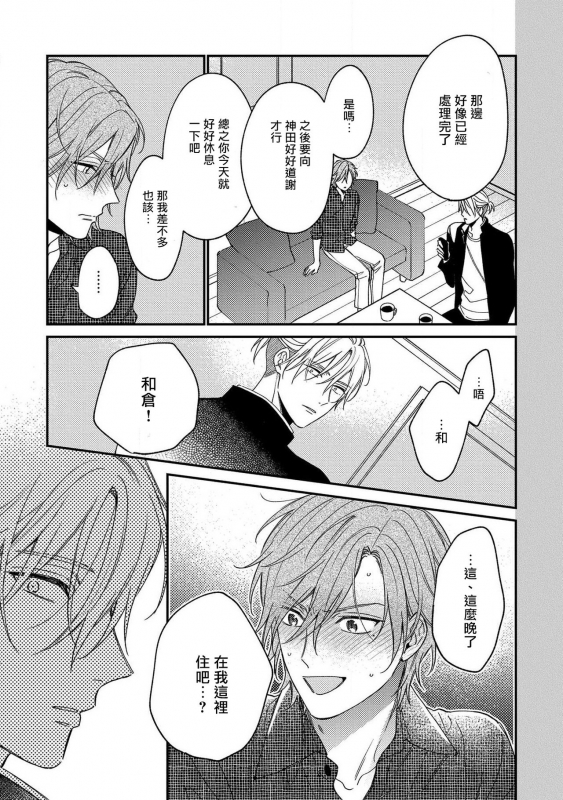 [Shiramatsu] Bukiyou na Hakui no Nugashikata 脱掉白衣的笨拙方法 01-05 完结 [Chinese] [拾荒者汉化组] [Digital]_119