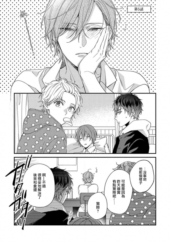 [Shiramatsu] Bukiyou na Hakui no Nugashikata 脱掉白衣的笨拙方法 01-05 完结 [Chinese] [拾荒者汉化组] [Digital]_124