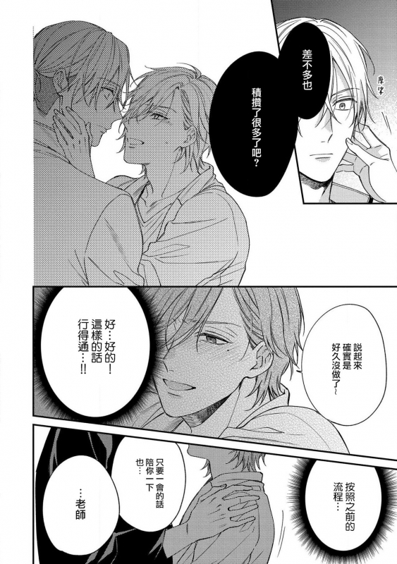 [Shiramatsu] Bukiyou na Hakui no Nugashikata 脱掉白衣的笨拙方法 01-05 完结 [Chinese] [拾荒者汉化组] [Digital]_131