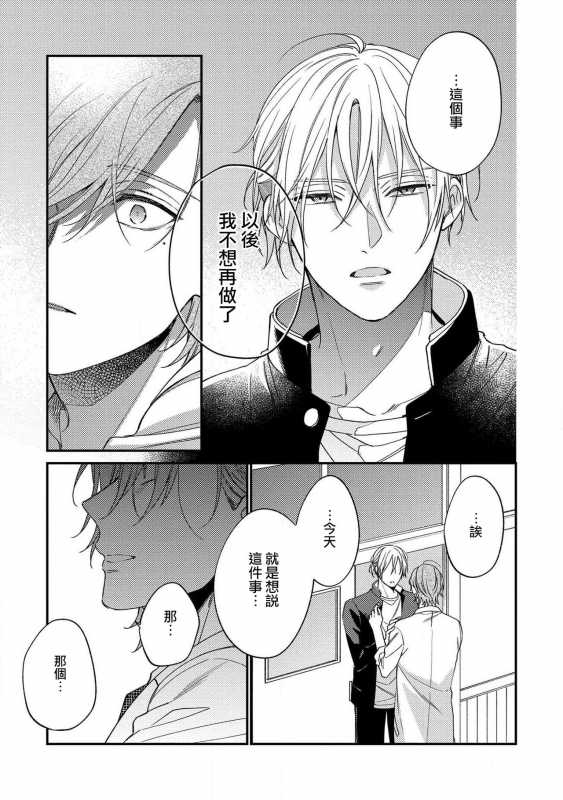 [Shiramatsu] Bukiyou na Hakui no Nugashikata 脱掉白衣的笨拙方法 01-05 完结 [Chinese] [拾荒者汉化组] [Digital]_132