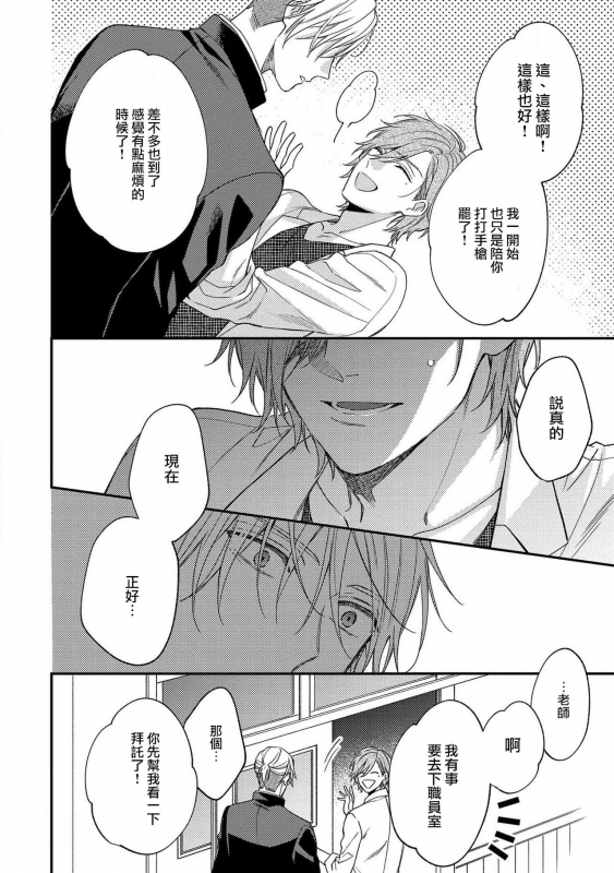 [Shiramatsu] Bukiyou na Hakui no Nugashikata 脱掉白衣的笨拙方法 01-05 完结 [Chinese] [拾荒者汉化组] [Digital]_133