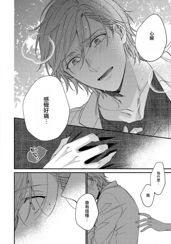 [Shiramatsu] Bukiyou na Hakui no Nugashikata 脱掉白衣的笨拙方法 01-05 完结 [Chinese] [拾荒者汉化组] [Digital]_135