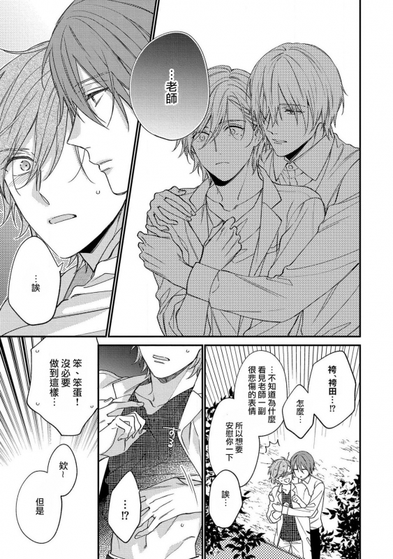 [Shiramatsu] Bukiyou na Hakui no Nugashikata 脱掉白衣的笨拙方法 01-05 完结 [Chinese] [拾荒者汉化组] [Digital]_136