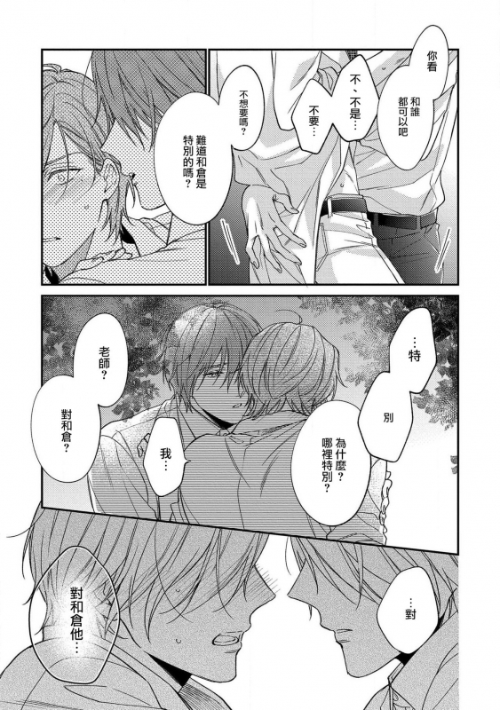 [Shiramatsu] Bukiyou na Hakui no Nugashikata 脱掉白衣的笨拙方法 01-05 完结 [Chinese] [拾荒者汉化组] [Digital]_138