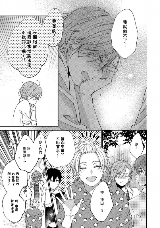 [Shiramatsu] Bukiyou na Hakui no Nugashikata 脱掉白衣的笨拙方法 01-05 完结 [Chinese] [拾荒者汉化组] [Digital]_140