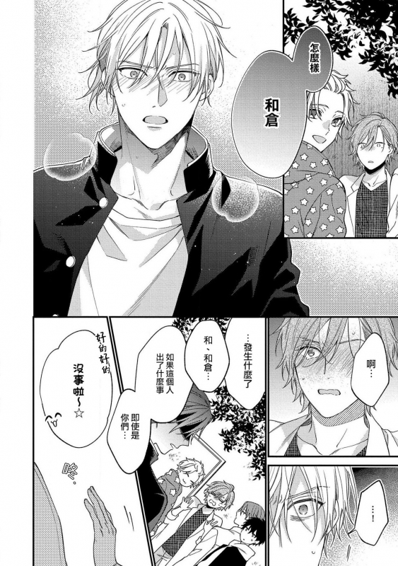 [Shiramatsu] Bukiyou na Hakui no Nugashikata 脱掉白衣的笨拙方法 01-05 完结 [Chinese] [拾荒者汉化组] [Digital]_141