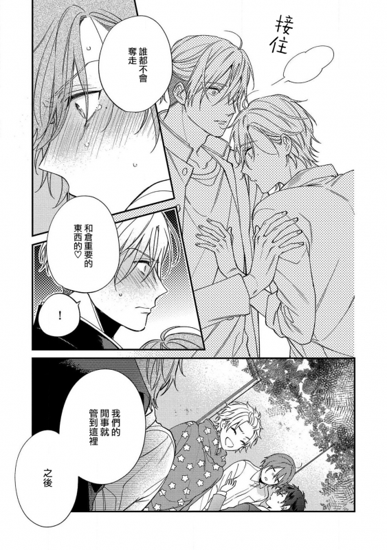 [Shiramatsu] Bukiyou na Hakui no Nugashikata 脱掉白衣的笨拙方法 01-05 完结 [Chinese] [拾荒者汉化组] [Digital]_142