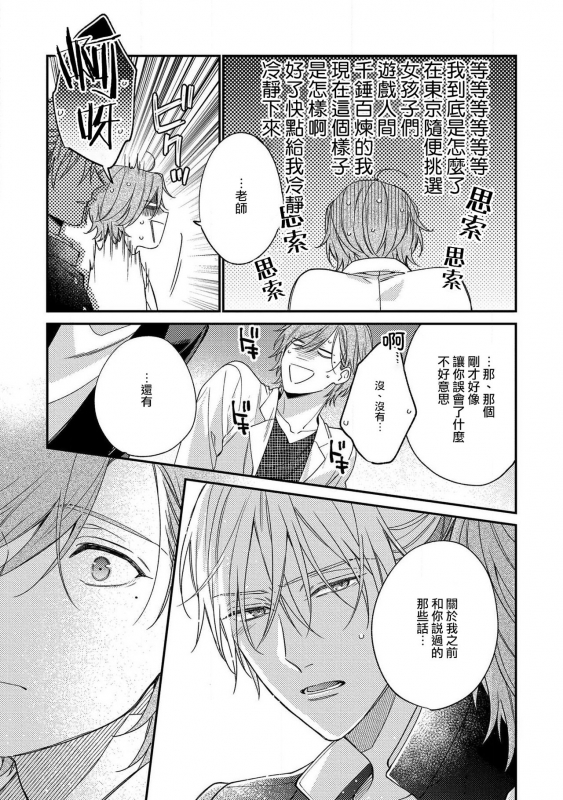 [Shiramatsu] Bukiyou na Hakui no Nugashikata 脱掉白衣的笨拙方法 01-05 完结 [Chinese] [拾荒者汉化组] [Digital]_144