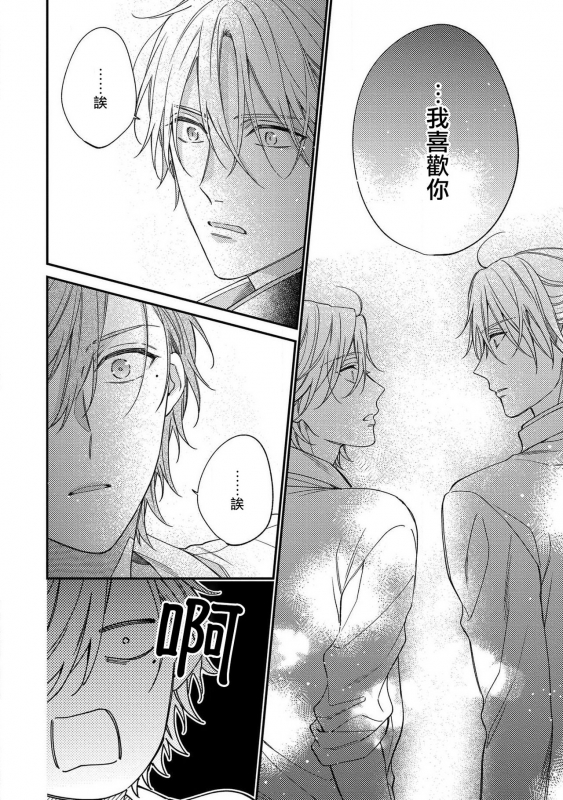 [Shiramatsu] Bukiyou na Hakui no Nugashikata 脱掉白衣的笨拙方法 01-05 完结 [Chinese] [拾荒者汉化组] [Digital]_145