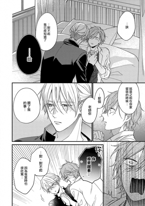 [Shiramatsu] Bukiyou na Hakui no Nugashikata 脱掉白衣的笨拙方法 01-05 完结 [Chinese] [拾荒者汉化组] [Digital]_149