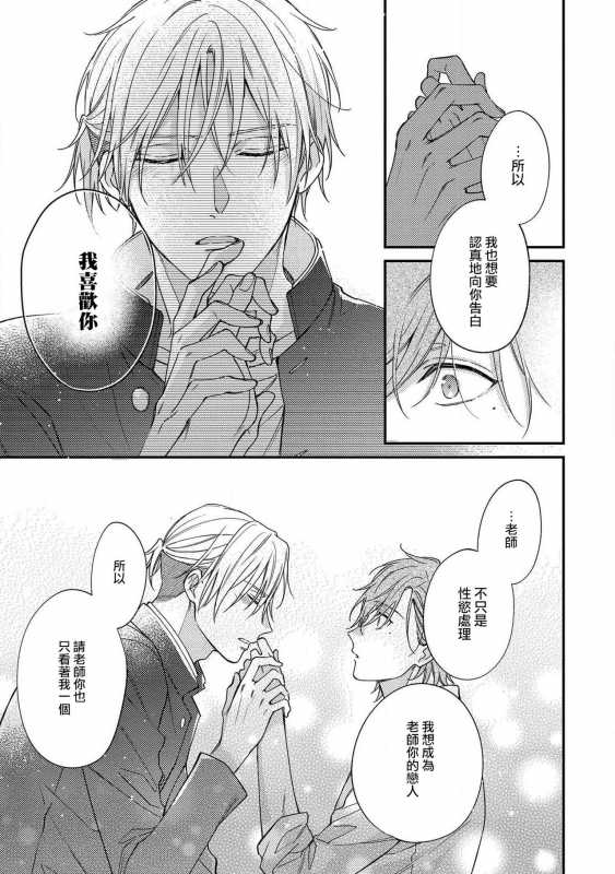 [Shiramatsu] Bukiyou na Hakui no Nugashikata 脱掉白衣的笨拙方法 01-05 完结 [Chinese] [拾荒者汉化组] [Digital]_150