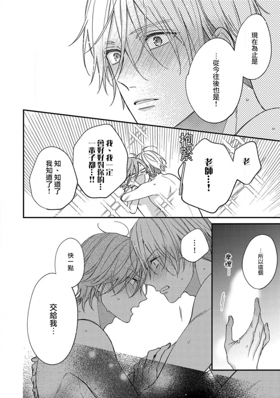 [Shiramatsu] Bukiyou na Hakui no Nugashikata 脱掉白衣的笨拙方法 01-05 完结 [Chinese] [拾荒者汉化组] [Digital]_155