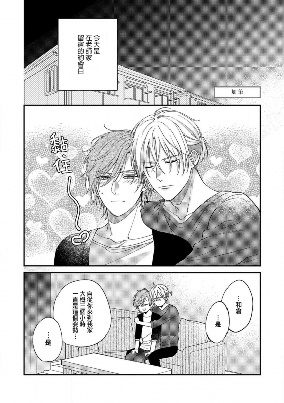 [Shiramatsu] Bukiyou na Hakui no Nugashikata 脱掉白衣的笨拙方法 01-05 完结 [Chinese] [拾荒者汉化组] [Digital]_161