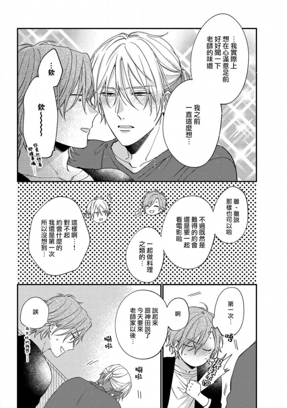 [Shiramatsu] Bukiyou na Hakui no Nugashikata 脱掉白衣的笨拙方法 01-05 完结 [Chinese] [拾荒者汉化组] [Digital]_162