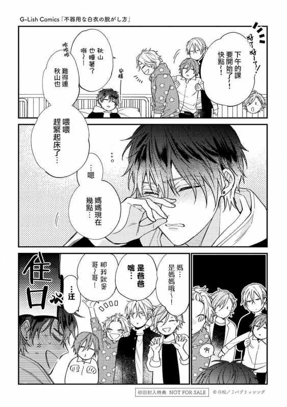 [Shiramatsu] Bukiyou na Hakui no Nugashikata 脱掉白衣的笨拙方法 01-05 完结 [Chinese] [拾荒者汉化组] [Digital]_167