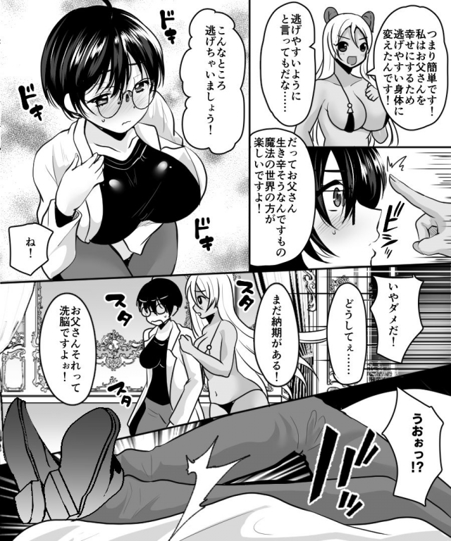 [Amuai Okashi Seisakusho (Labui)] Aku no Kagakusha, Mahou Shoujo ni Tenshoku Shimasu!_06