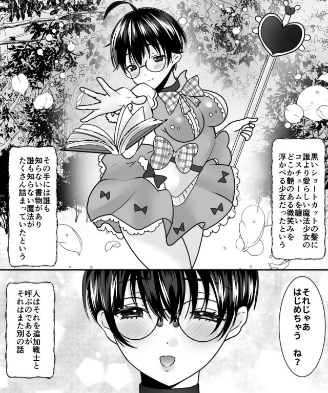 [Amuai Okashi Seisakusho (Labui)] Aku no Kagakusha, Mahou Shoujo ni Tenshoku Shimasu!_30