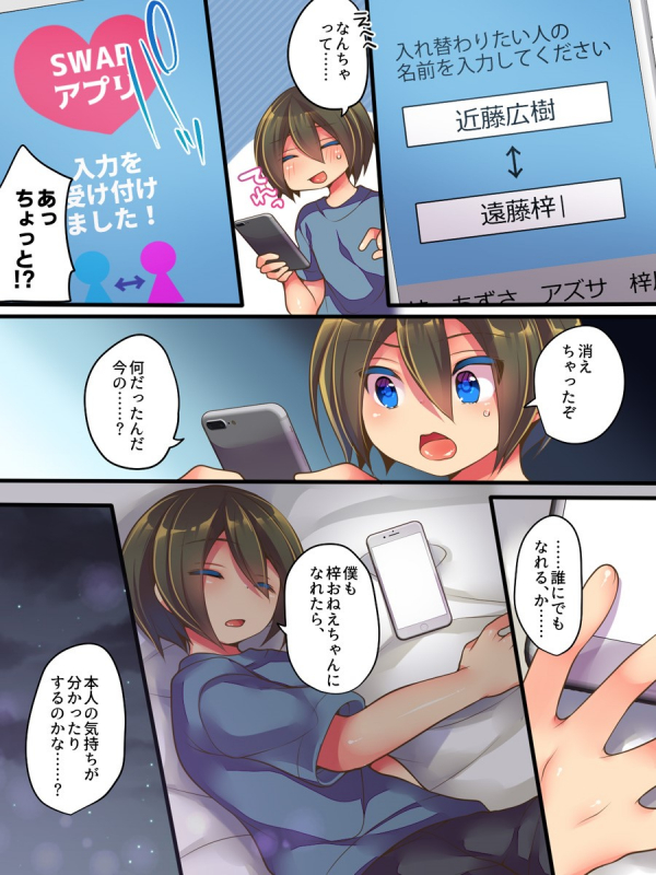 [Amuai Okashi Seisakusho (Reitou Mikan, Inoue Kehsuke)] Ane One Sankaku SWAP_04