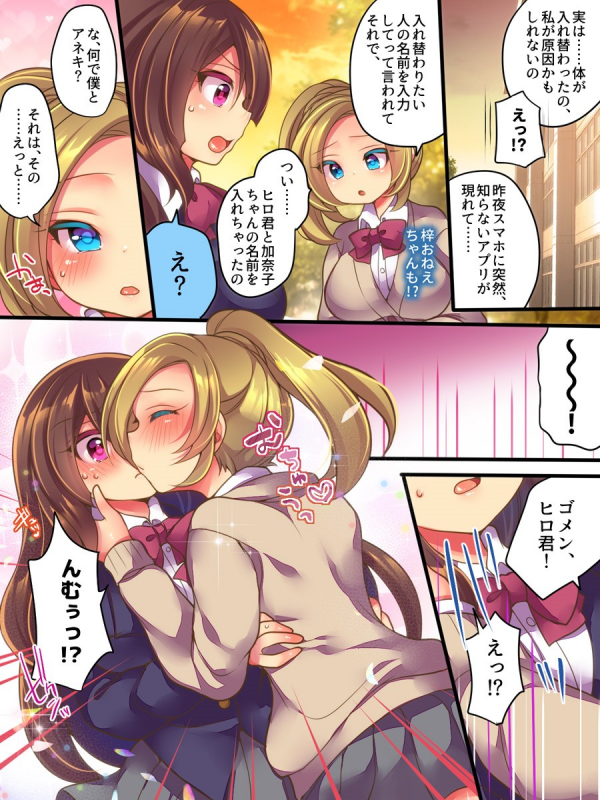 [Amuai Okashi Seisakusho (Reitou Mikan, Inoue Kehsuke)] Ane One Sankaku SWAP_09