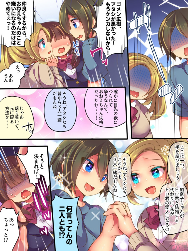 [Amuai Okashi Seisakusho (Reitou Mikan, Inoue Kehsuke)] Ane One Sankaku SWAP_23