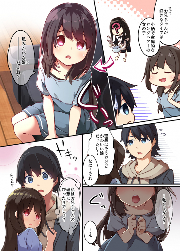 [Amuai Okashi Seisakusho (Shiina Yuuki, Seto Kouhei)] Onii-chan ni Haramasaret_03