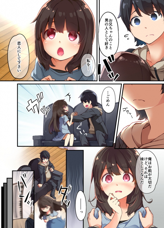 [Amuai Okashi Seisakusho (Shiina Yuuki, Seto Kouhei)] Onii-chan ni Haramasaret_04