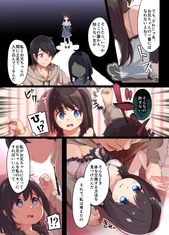 [Amuai Okashi Seisakusho (Shiina Yuuki, Seto Kouhei)] Onii-chan ni Haramasaret_11