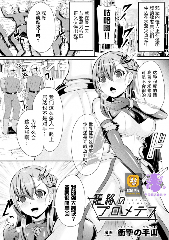 [Shougeki no Hirayama] 籠絡のプロメテス (2D Comic Magazine Noukan_00