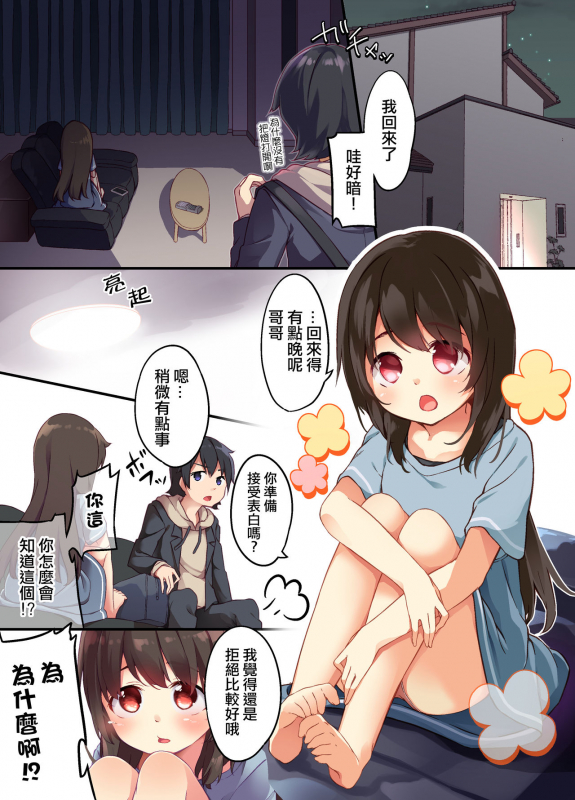 [Amuai Okashi Seisakusho (Shiina Yuuki, Seto Kou_02