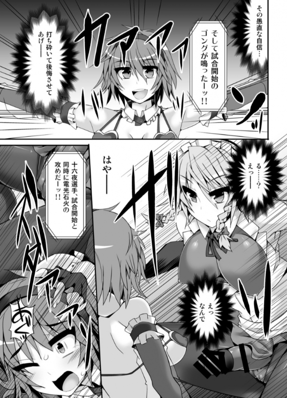 [Stapspats (Hisui)] Gensoukyou Futanari Chinpo Wrestling 5 - Sakuya vs Satori (Touhou Project) [Dig_07