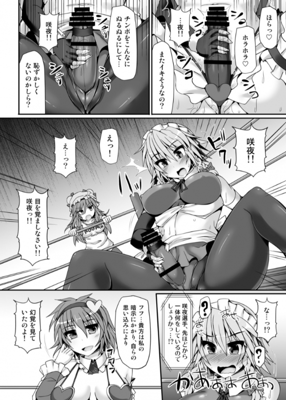 [Stapspats (Hisui)] Gensoukyou Futanari Chinpo Wrestling 5 - Sakuya vs Satori (Touhou Project) [Dig_12