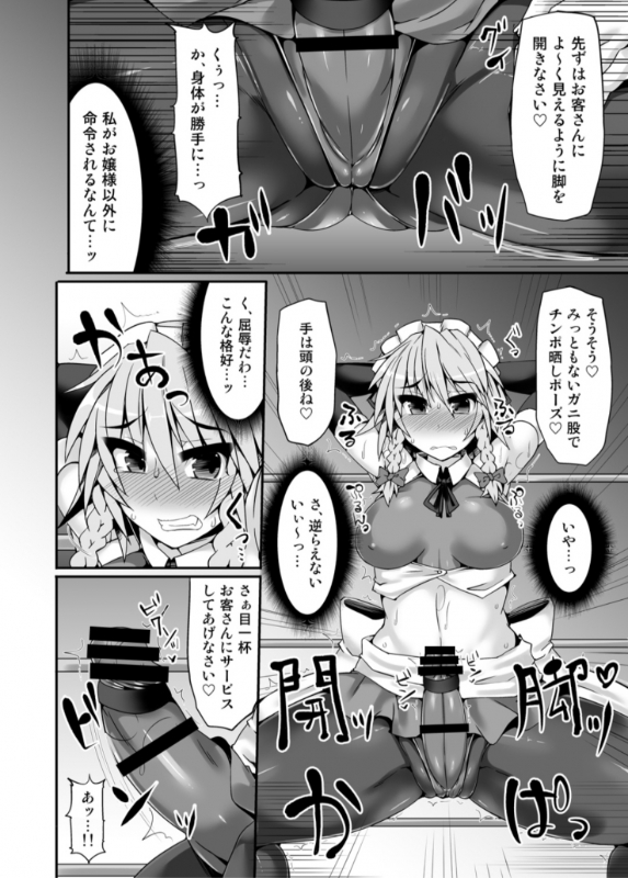 [Stapspats (Hisui)] Gensoukyou Futanari Chinpo Wrestling 5 - Sakuya vs Satori (Touhou Project) [Dig_14