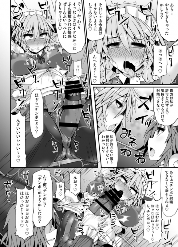 [Stapspats (Hisui)] Gensoukyou Futanari Chinpo Wrestling 5 - Sakuya vs Satori (Touhou Project) [Dig_18