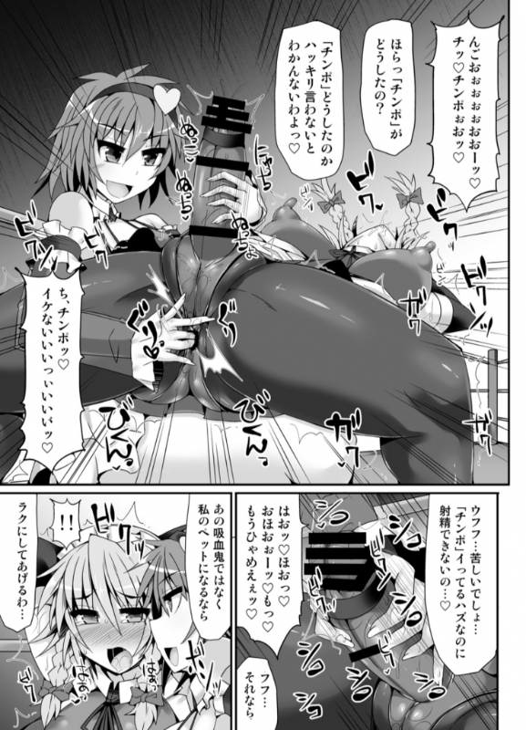 [Stapspats (Hisui)] Gensoukyou Futanari Chinpo Wrestling 5 - Sakuya vs Satori (Touhou Project) [Dig_19