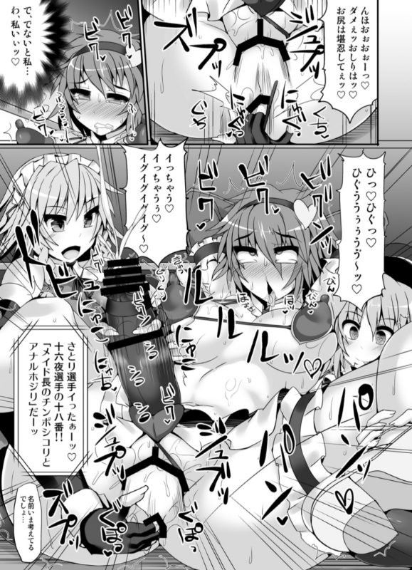 [Stapspats (Hisui)] Gensoukyou Futanari Chinpo Wrestling 5 - Sakuya vs Satori (Touhou Project) [Dig_25