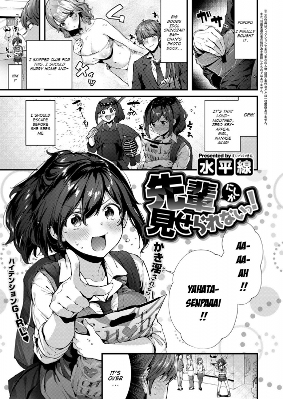 [Suihei Sen] Senpai ni shika Miserarenai! (COMIC ExE 12) [English] [Bastion Scans] [Digital]_00