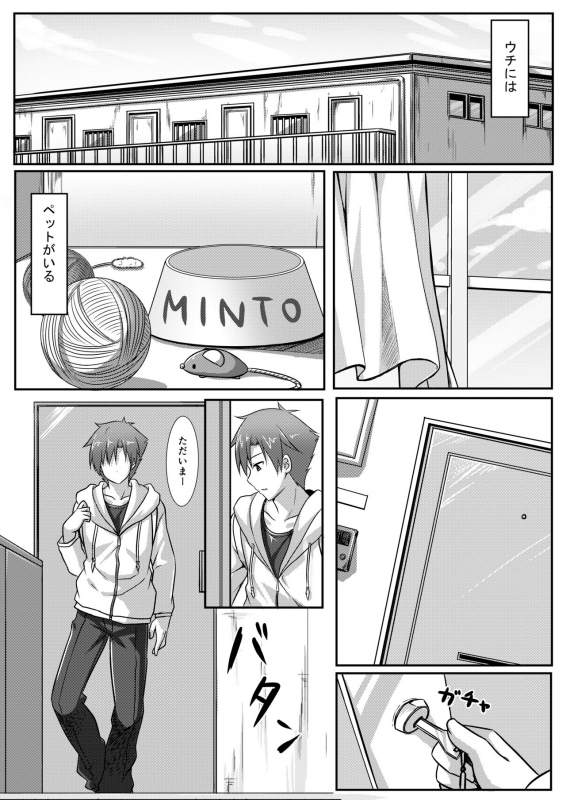 [Animal Herb (Yano Mitsuki)] Uchi no Pet Jijou [Digital]_01