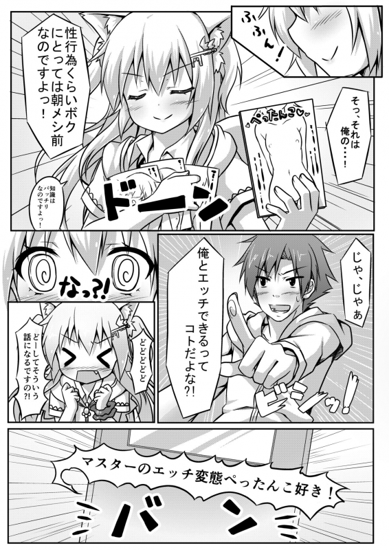 [Animal Herb (Yano Mitsuki)] Uchi no Pet Jijou [Digital]_04