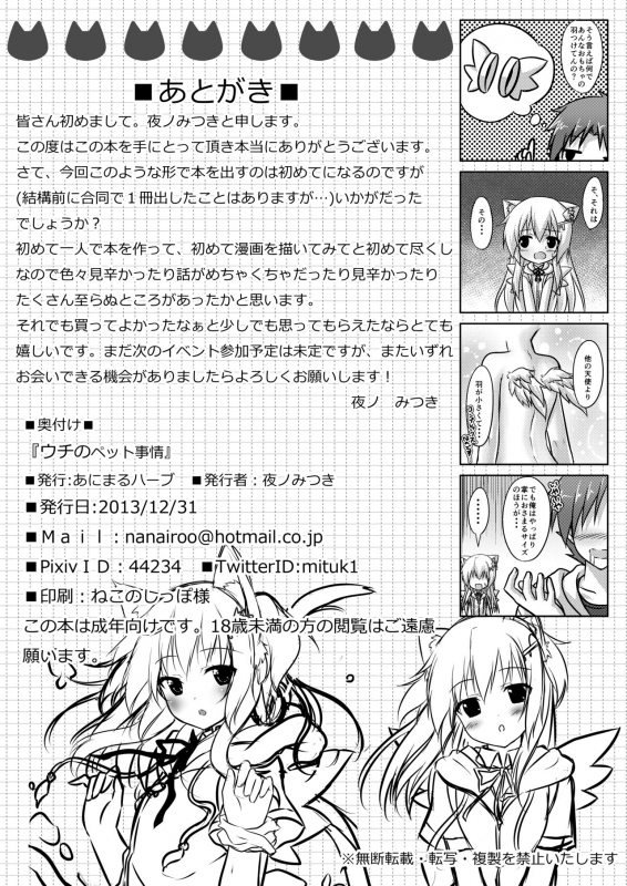 [Animal Herb (Yano Mitsuki)] Uchi no Pet Jijou [Digital]_20