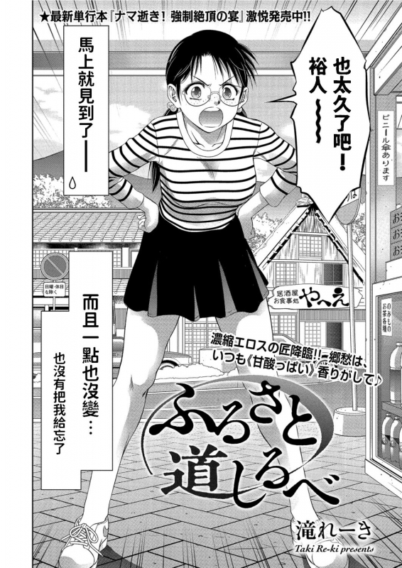 [Taki Re-ki] Furusato Michishirube (Men's Gold 2021-01) [Chinese] [Digital]_01