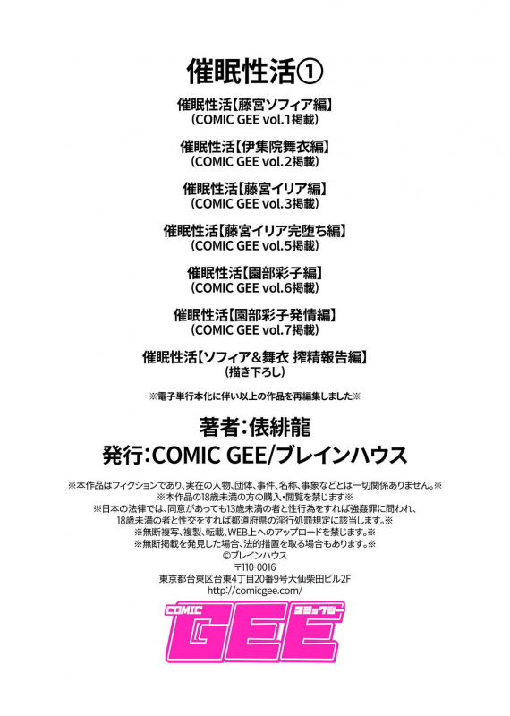 [Tawara Hiryuu] Saimin Seikatsu 1 [Digital]_121