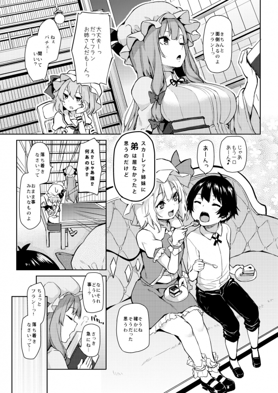 [Anmitsuyomogitei (Michiking)] ANMITSU TOUHOU HISTORY Vol.3 (Touhou Project) [Digital]_026