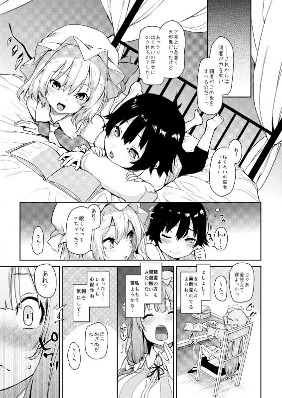 [Anmitsuyomogitei (Michiking)] ANMITSU TOUHOU HISTORY Vol.3 (Touhou Project) [Digital]_028