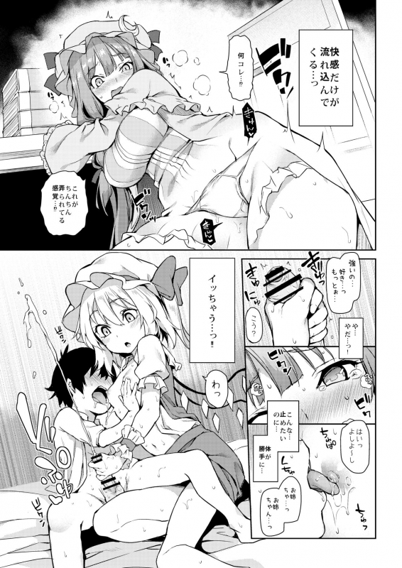 [Anmitsuyomogitei (Michiking)] ANMITSU TOUHOU HISTORY Vol.3 (Touhou Project) [Digital]_032