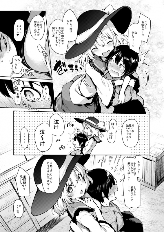 [Anmitsuyomogitei (Michiking)] ANMITSU TOUHOU HISTORY Vol.3 (Touhou Project) [Digital]_045