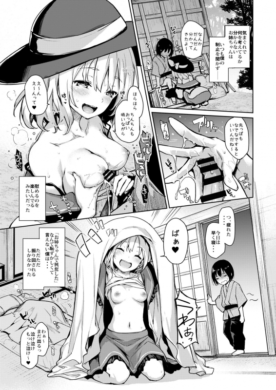 [Anmitsuyomogitei (Michiking)] ANMITSU TOUHOU HISTORY Vol.3 (Touhou Project) [Digital]_051