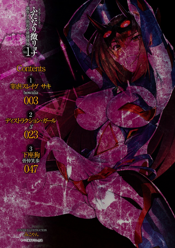 [Anthology] 2D Comic Magazine Futanari bi ryona zako mesu bokki o hakai ryōjoku vol.1 (DL)_01