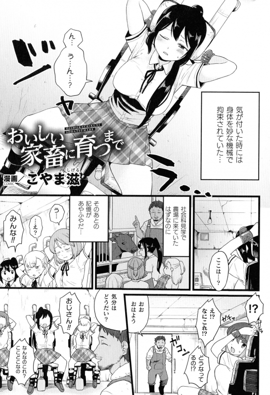 [Anthology] 2D Comic Magazine Kikaikan Ningen Bokujou_024