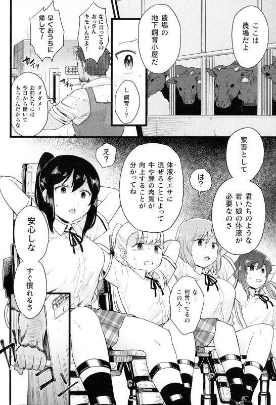 [Anthology] 2D Comic Magazine Kikaikan Ningen Bokujou_025