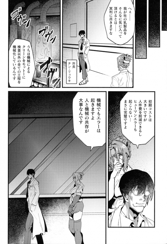 [Anthology] 2D Comic Magazine Kikaikan Ningen Bokujou_125